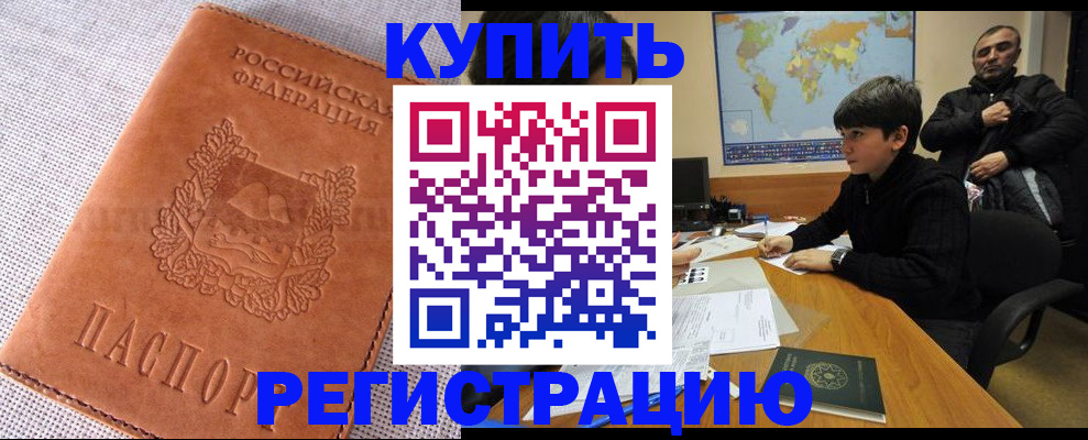 прописка от собственника в Новом Осколе