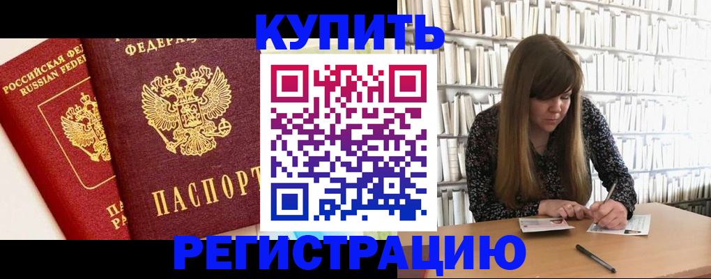 прописка для кредита в Новом Осколе