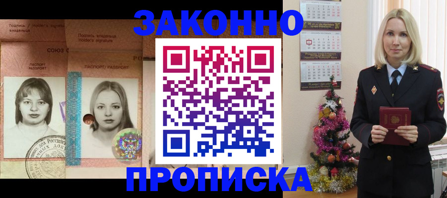 временная регистрация законно в Новом Осколе