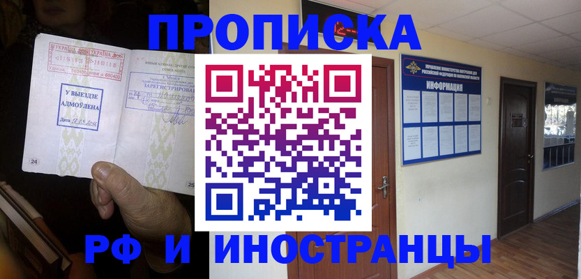 временная регистрация 2025 в Новом Осколе