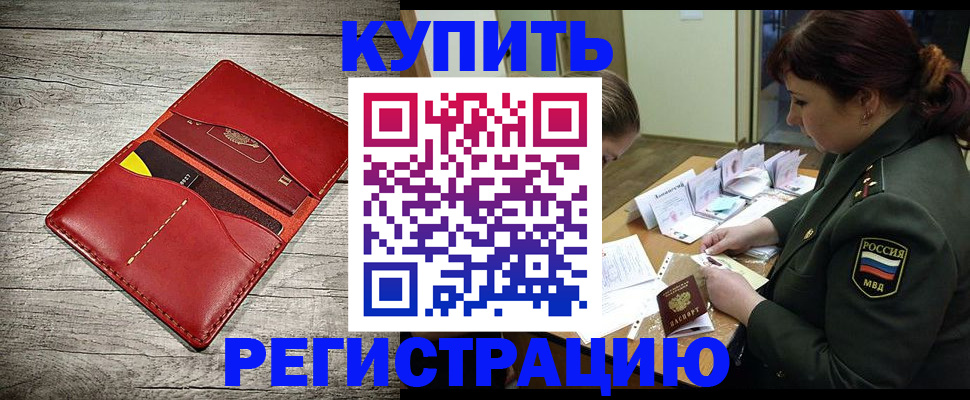 временная регистрация собственник в Новом Осколе